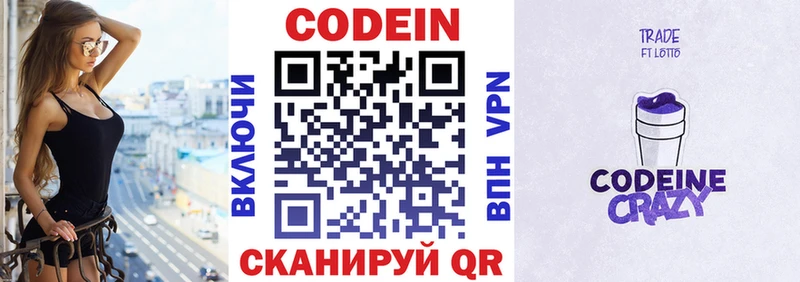 наркота Сорск МЕГА ТОР Кодеиновый сироп Lean Purple Drank